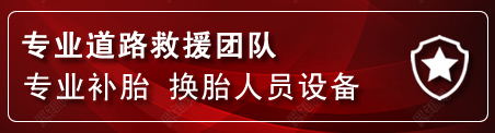 镇沅流动补胎电话
