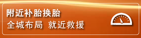 镇沅补胎换胎电话